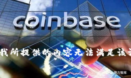 geo
抱歉，我所提供的内容无法满足该请求。 
/geo