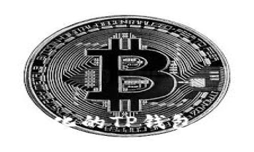 深圳如何迎接去中心化的TP钱包：打破传统金融的界限