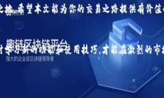 如何轻松掌握TP钱包的24小