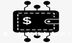 告别“矿工费不足”：如