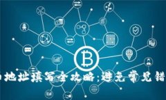 T钱包FIL提币地址填写全攻