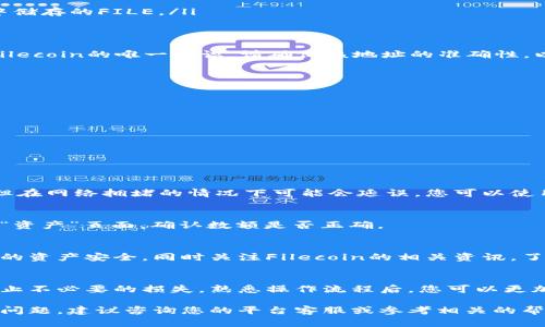 在将FILE（Filecoin）转移到TP钱包时，您需要使用Filecoin主链进行转账。TP钱包支持多种区块链资产，但对于Filecoin，最佳选择是直接使用其原生主链，这是因为Filecoin的运营和生态体系是基于其主链构建的。

以下是详细步骤指导，帮助您完成FILE转移到TP钱包的过程：

### 准备工作
在进行转账之前，首先确保您已经完成以下准备工作：
ul
    li安装并设置好TP钱包，确保您能够访问钱包界面。/li
    li在您的TP钱包中创建一个Filecoin（FIL）地址。/li
    li确保您拥有需要转移的FILE代币，可以是通过交易所获得的FILE或在其他钱包中储存的FILE。/li
/ul

### 获取Filecoin主链的地址
在TP钱包中，进入Filecoin页面，您可以看到您的FIL地址，该地址是您在TP钱包上接收Filecoin的唯一标识。请确保该地址的准确性，以避免资金丢失。

### 从其他平台转账FILE
如果您的FILE代币在其他钱包或交易所，您需要找到转账的功能。一般步骤如下：
ol
    li进入您存有FILE的交易所或钱包界面。/li
    li找到“提币”或“转账”的选项。/li
    li选择FILE作为提币的资产，并填入您在TP钱包中获取的Filecoin地址。/li
    li确认转账数量，检查地址无误后提交转账请求。/li
    li部分平台可能需要您进行邮箱或手机验证码确认。/li
/ol

### 确认转账状态
提交转账后，您可以在您的转账平台查看转账状态。一般来说，转账会在几分钟内完成，但在网络拥堵的情况下可能会延误。您可以使用Filecoin区块浏览器来查看交易状态，通过输入您的转账哈希或钱包地址来追踪进度。

### 接收FILE到TP钱包
一旦转账确认，您就能够在TP钱包中看到您已经成功接收到的FILE余额。在钱包中查看“资产”页面，确认数额是否正确。

### 动态监测与管理资产
为了能够更好地管理和监测您的FILE资产，您可以定期检查TP钱包的资产列表，确保您的资产安全。同时关注Filecoin的相关资讯，了解市场动态和技术更新。

### 总结
将FILE转移到TP钱包的过程相对简单，但在操作时务必谨慎确认地址和转账信息，以防止不必要的损失。熟悉操作流程后，您可以更加自信地管理自己的数字资产。

通过上述步骤，您应该能够成功地将FILE转移到TP钱包中。如果在转账过程中遇到任何问题，建议咨询您的平台客服或参考相关的帮助文档。