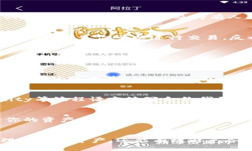 biati轻松查找TP钱包合约地址，帮你避免误区！/biati
TP钱包, 合约地址, 加密货币/guanjianci

引言：什么是TP钱包？
随着加密货币的普及，越来越多的人开始使用数字钱包来管理和交易他们的资产。在这其中，TP钱包（Trust/Pocket钱包）因其安全性和易用性受到广泛欢迎。TP钱包支持多种数字货币，无论是主流的比特币、以太坊，还是各种小众代币，用户都可以方便地进行存储和交易。然而，对于新手用户来说，如何查找合约地址成为了一个不容忽视的问题。

合约地址的重要性
合约地址是每一个基于区块链技术的代币或项目不可或缺的部分。每个代币背后都有一个智能合约，这个合约负责管理代币的发行、转账及其他相关功能。因此，确认合约地址的真实性至关重要，错误的地址可能导致资产的丢失。用户在进行交易时一定要核实合约地址，以免误入骗局。

如何查找TP钱包中的合约地址
对于TP钱包用户来说，查找合约地址并不复杂。以下是几个简单的步骤，帮助你顺利找到所需的合约地址。

h4步骤一：打开TP钱包/h4
首先，确保你已经下载并安装了TP钱包。如果你热衷于使用手机来管理你的加密货币，那么TP钱包的移动应用无疑是一个不错的选择。打开你的TP钱包，输入密码解锁钱包。

h4步骤二：选择想要查询的代币/h4
在钱包的首页，你将看到你所有的资产列表。在这里，你可以找到你想要查询的代币。点击该代币图标进入详细信息页面。

h4步骤三：查看合约地址/h4
在代币的详细页面上，通常会有关于该代币的详细信息，包括合约地址。你可以轻松找到并复制这个地址。通常这个地址会以“0x”开头，后面跟随40个字母数字的组合，这是以太坊及其兼容网络上一种常见的地址格式。如果找不到合约地址，可能需要滚动页面查看更多信息。

验证合约地址的步骤
找到合约地址后，接下来就是要验证该地址的真实性。错误的合约地址可能意味着可怕的后果，因此请务必小心谨慎。

h4利用区块链浏览器/h4
一个有效的方法是使用区块链浏览器（如Etherscan）来验证合约地址。只需将合约地址粘贴到浏览器的搜索框中，你就能够查看该合约的详细信息，包括其创建时间、交易记录以及持有人的信息。这些信息可以帮助你判断合约的有效性及安全性。

h4参考官方项目资料/h4
如果你在社交媒体或论坛上找到了代币的合约地址，确保访问该项目的官方网站或官方社交媒体渠道进行对比。如果官方资料中提供的合约地址与你找到的相符，那么你可以进行交易，反之则应当小心。

常见问题及解决方案
在查询合约地址的过程中，你可能会遇到一些常见问题。下面我们将针对这些问题提供解决方案。

h4问题一：合约地址不显示怎么办？/h4
如果在TP钱包中找不到合约地址，首先确保你选择的是正确的代币。某些小众代币可能在TP钱包中没有完整的信息。如果仍旧无法找到，建议你访问项目的官方网站或者其GitHub页面以获取最新的合约地址。

h4问题二：我是否可以创建自己的代币合约地址？/h4
当然可以，如果你有一定的技术能力，也可以通过编写智能合约来创建自己的代币。在这个过程中，你需要选择合适的区块链平台，比如以太坊，然后使用Solidity等编程语言编写合约代码，最后进行部署。这是一项需要深厚技术背景的工作，建议在充分理解相关知识后再尝试。

总而言之
随着加密货币市场的迅速发展，了解如何在TP钱包中查找和验证合约地址是每个用户必备的技能。不论是对新手还是资深玩家，掌握这些步骤都能有效保障你的资产安全。通过关注官方渠道和利用区块链浏览器等工具，你将能够轻松应对合约地址查询中可能遇到的各种问题。希望你在加密货币的旅程中顺利而安全。

结语：保护你的资产，从查找合约地址开始
数字货币的世界充满了无限的可能性和机遇。然而，正如任何投资一样，风险也是存在的。通过了解和掌握正确的查找合约地址的方法，你不仅可以更好地管理自己的资产，还能有效避免各类骗局和错误交易。希望每个加密货币用户都能成为自己资产的守护者，在这个崭新的数字时代，展现出更为智慧而坚韧的一面。