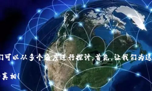 关于“T P钱包能否买卖币”的问题，我们可以从多个角度进行探讨。首先，让我们为这篇文章设置一个引人入胜的和关键词。

TP钱包能否进行交易？揭开数字货币的真相！