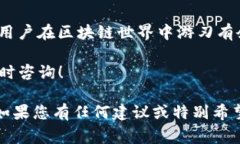 在TP钱包（TokenPocket）和区