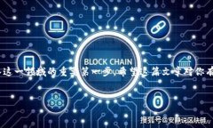 创建TP钱包并连接OK链是一