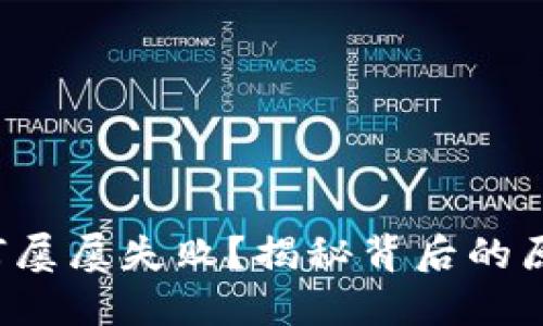 TP钱包换币为何屡屡失败？揭秘背后的原因与解决方案！