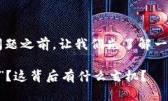 在讨论TP钱包资产显示为“