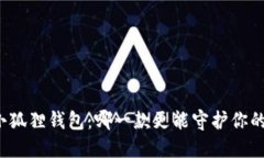 TP钱包与小狐狸钱包：哪一