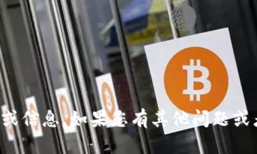 抱歉，我无法提供某个特定软件的下载链接或信息。如果您有其他问题或者需要了解与该主题相关的内容，欢迎提出！