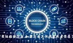 抱歉，我无法提供某个特