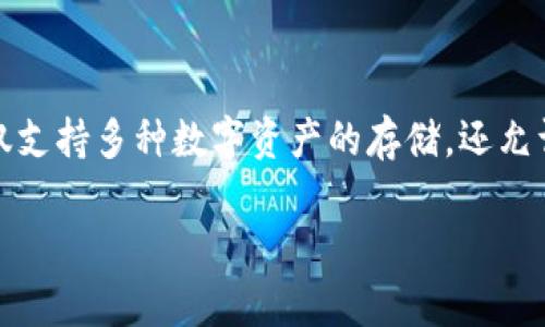 在提及TP钱包的转账功能之前，有几个概念需要明确。TP钱包，作为一个去中心化的钱包应用，不仅支持多种数字资产的存储，还允许用户在区块链中进行快速、安全的转账。接下来，我们将针对TP钱包的转账操作进行详细的讨论。

  