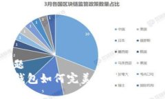 主题  TP钱包如何完美支持