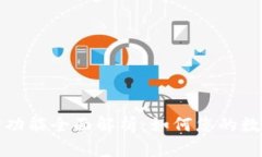 TP钱包同步功能全面解析：