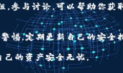 金融安全：如何有效保护